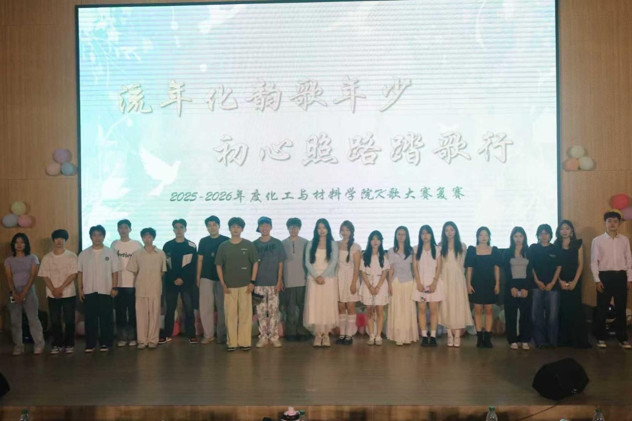 yl23455永利集团举办2025-2026学年“流年化韵歌年少，初心照路踏歌行”K歌大赛复赛