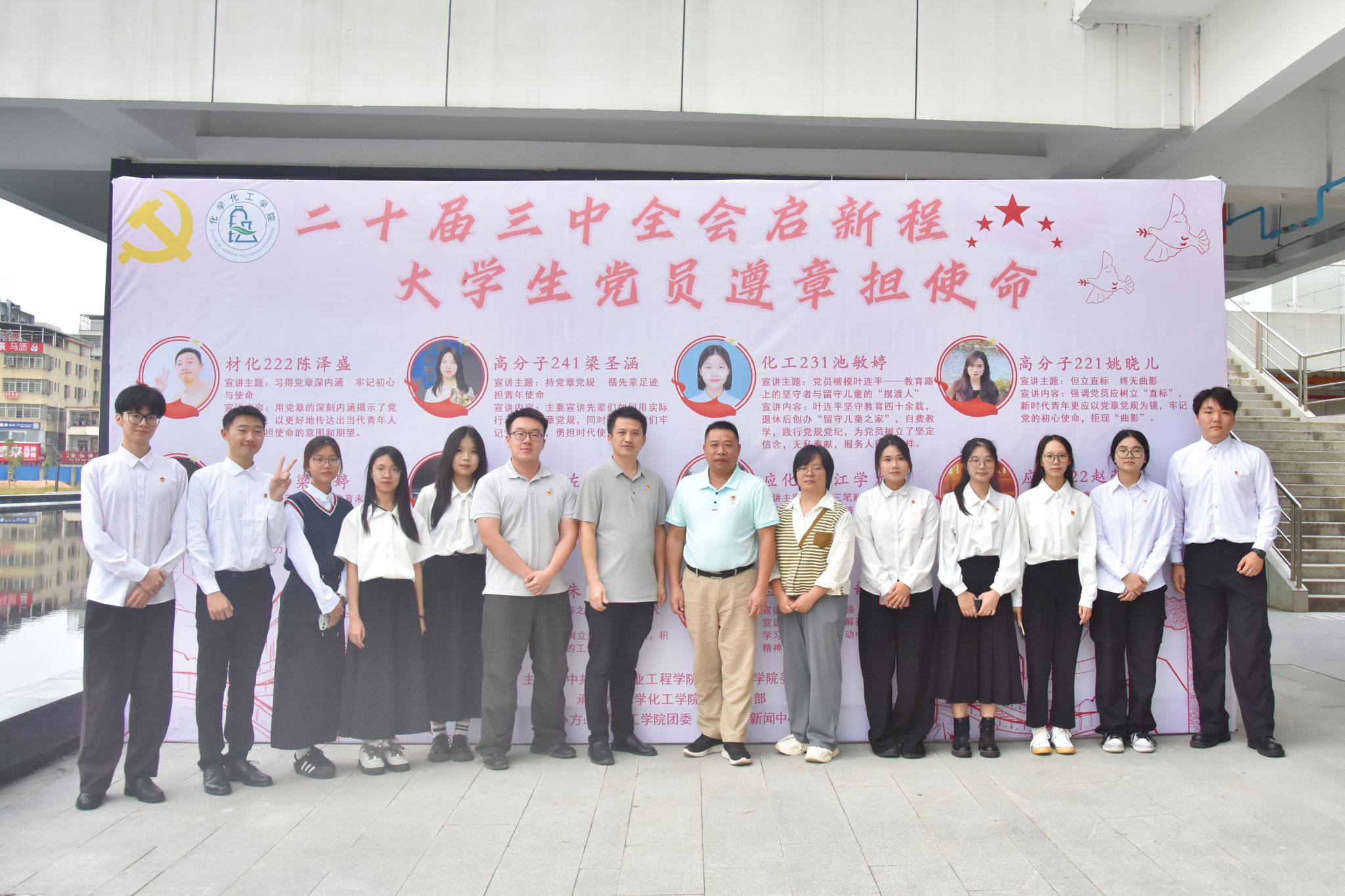 二十届三中全会启新程，大学生党员遵章担使命 ——化学化工学院入党积极分子培训开班仪式暨第四届“及地”宣讲团决赛圆满结束