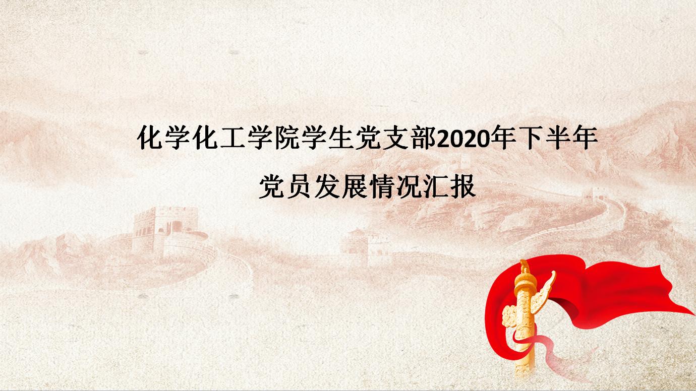 化学化工学院理论学习中心组召开专题学习会议