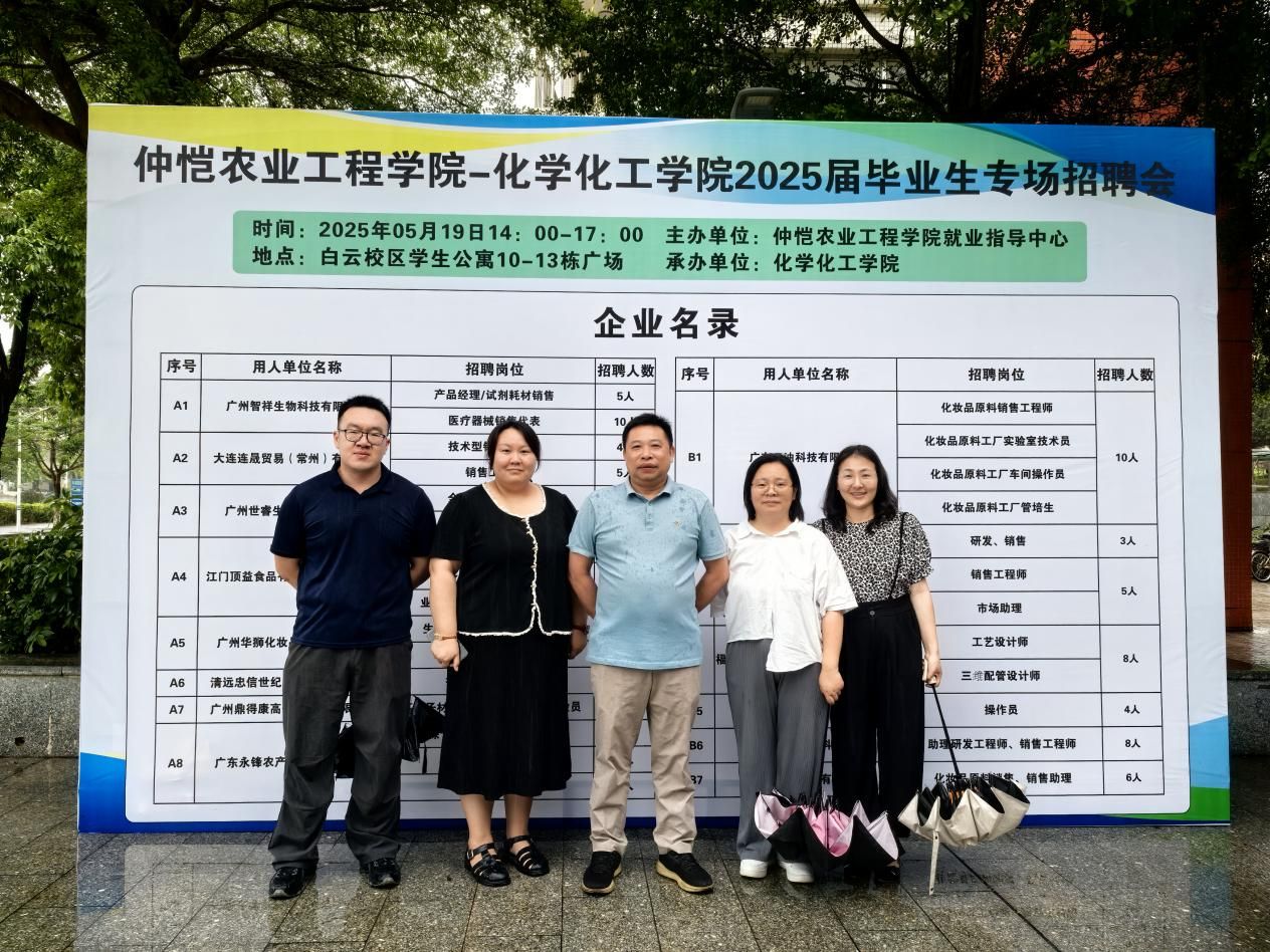 化学化工学院举办2025届毕业生专场招聘会