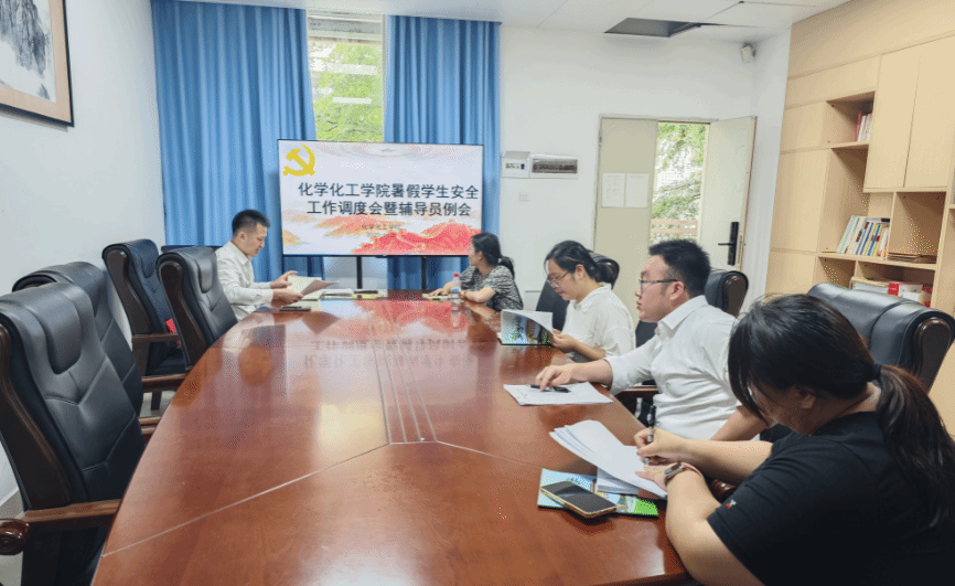 学院召开暑期学生安全工作调度会暨辅导员例会