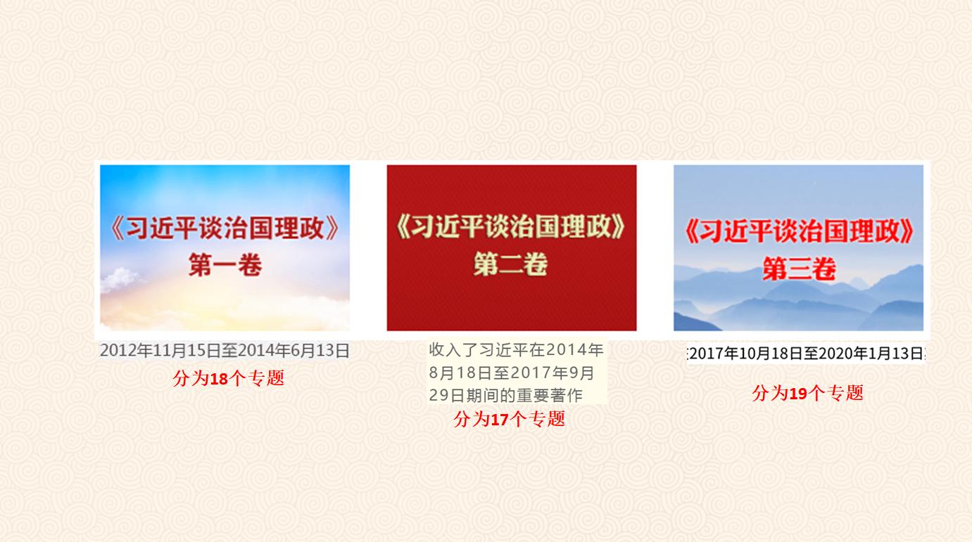 化学化工学院全体教职工党员学习《习近平谈治国理政》第三卷