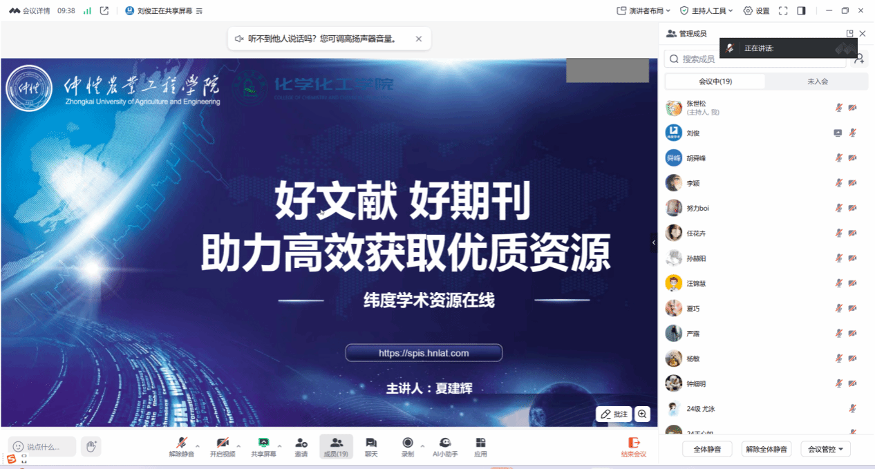 化学化工学院举行“洞悉课题发展，助力科研创新”讲座活动