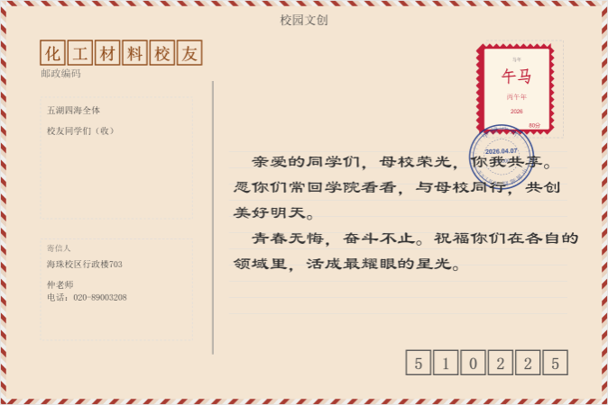 关于开展学校99周年校庆yl23455永利集团校友返校日活动的公告（一）