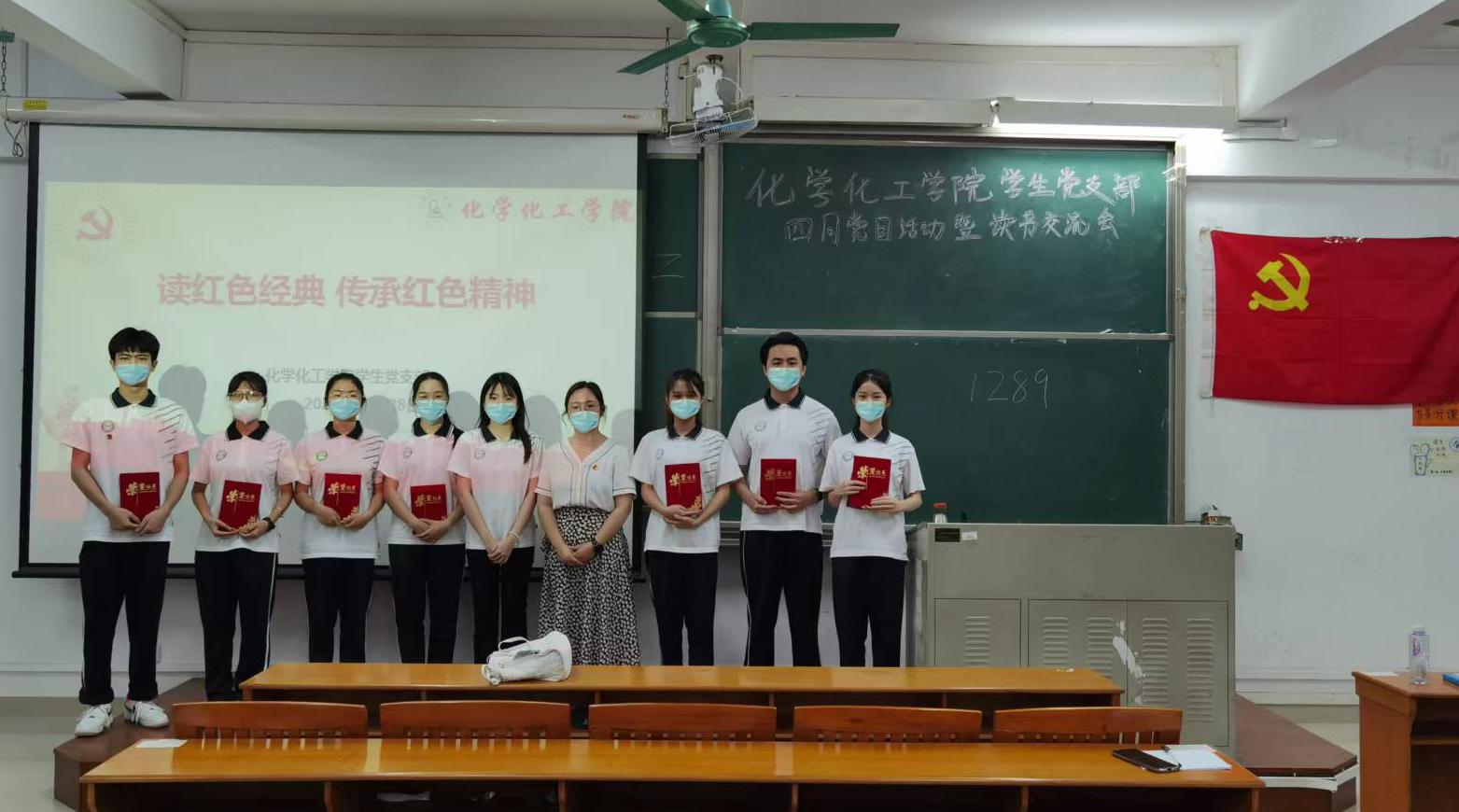 化学化工学院学生党支部开展“诵读红色经典 传承红色精神”专题活动