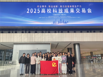 yl23455永利集团研究生党支部赴2025高校科技成果交易会交流学习