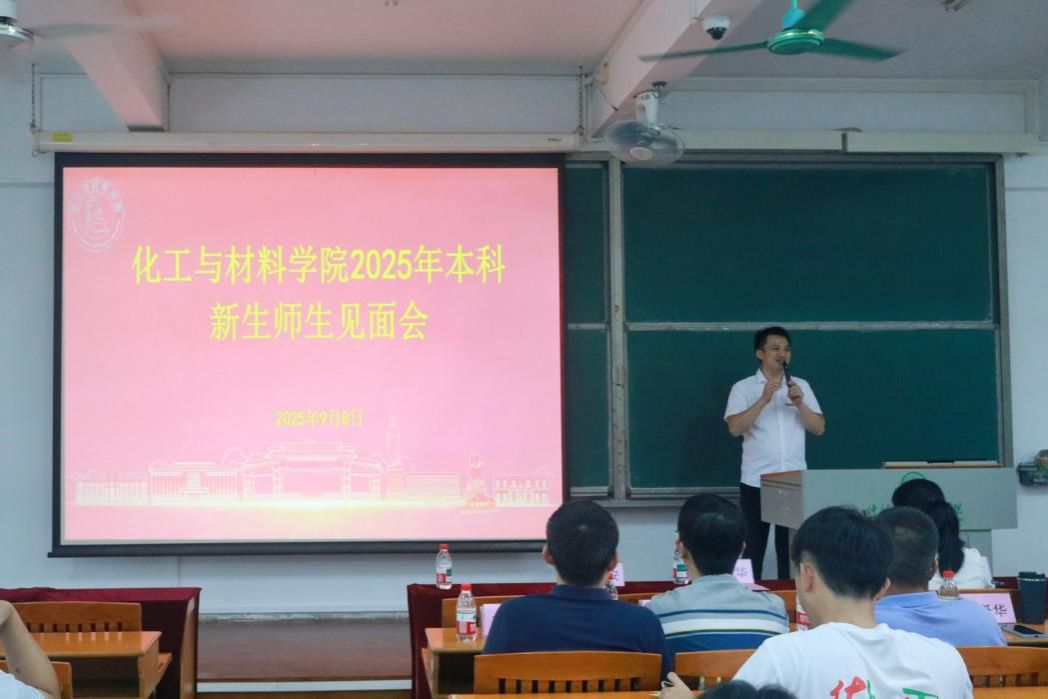 yl23455永利集团召开2025年本科新生师生见面会