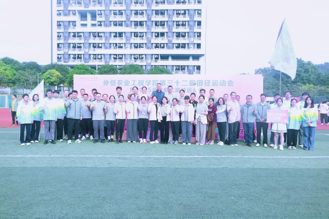 逐梦赛场燃青春，聚力拼搏绽芳华——永利y23455第三十二届田径运动会暨2025年教职工趣味运动会圆满结束