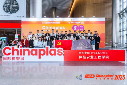 化学化工学院高分子系组织学生参加2025国际橡塑展