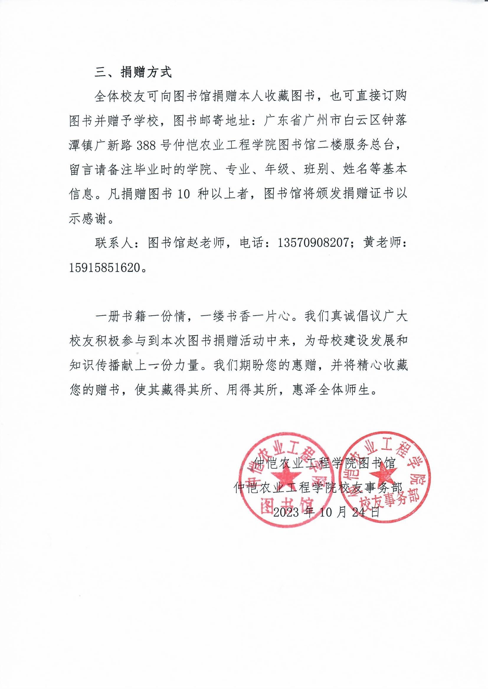 学校图书馆图书捐赠倡议（化工学院校友第二期捐书倡议及途径）