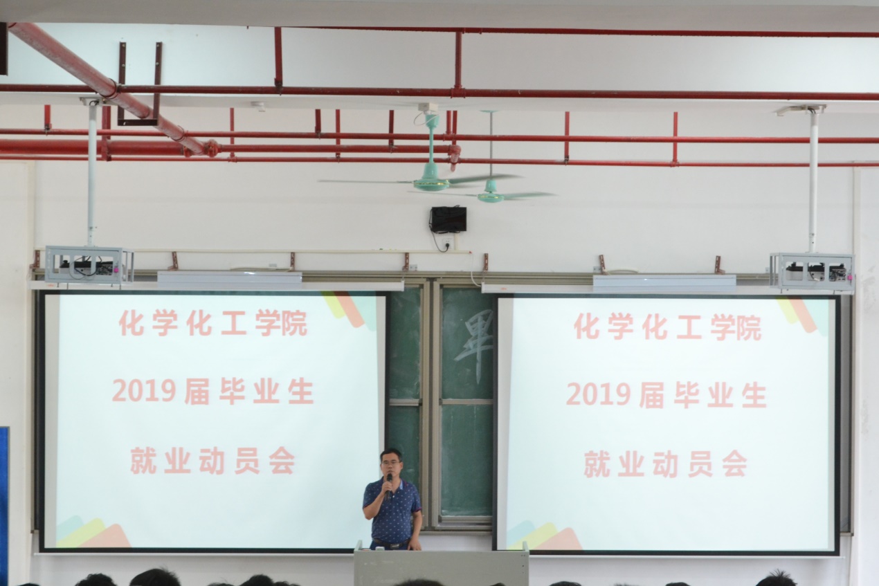 我院2019届毕业生就业动员大会圆满结束