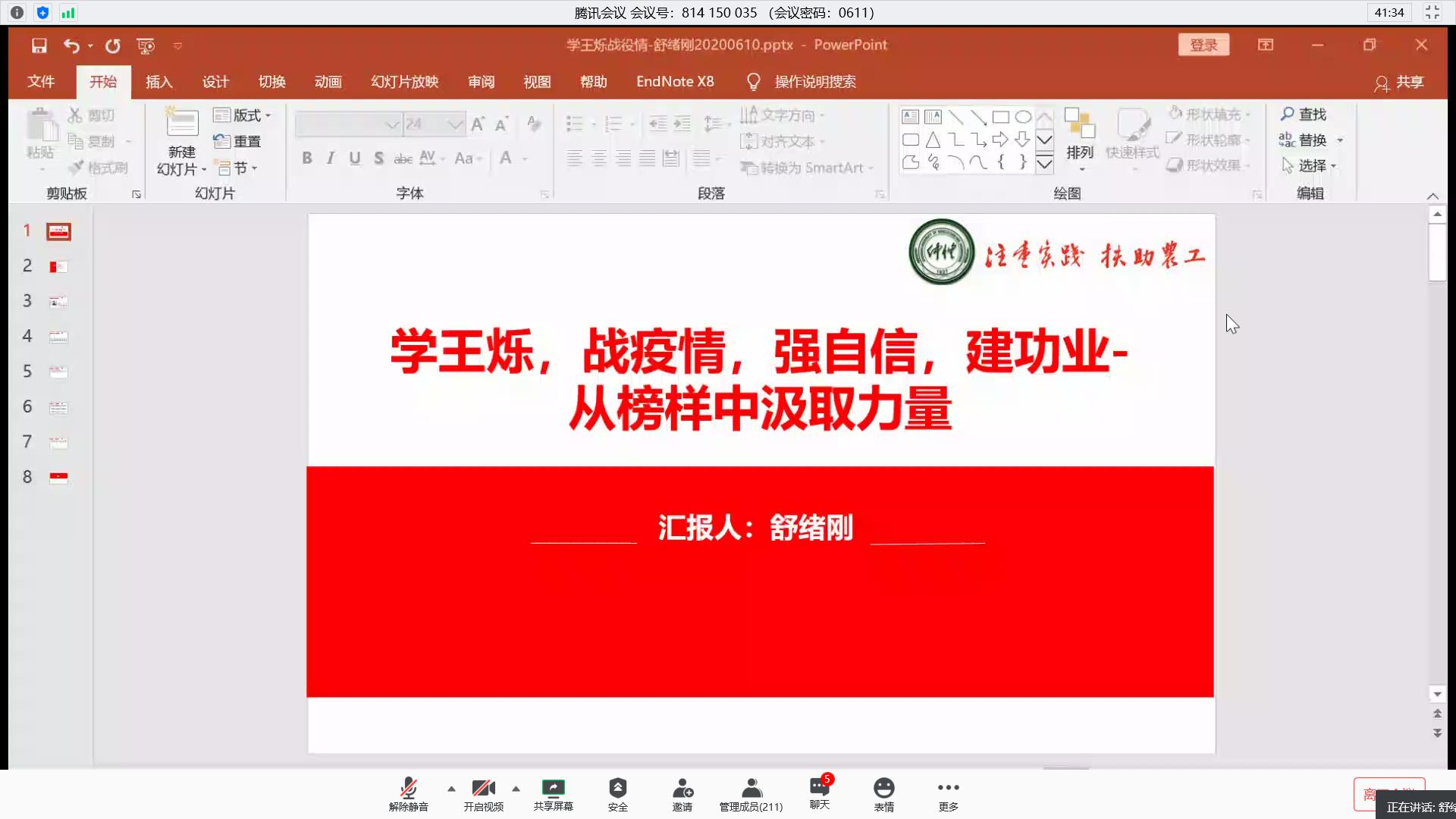 学习王烁精神 汲取榜样力量——化学化工学院院长舒绪刚讲专题党课