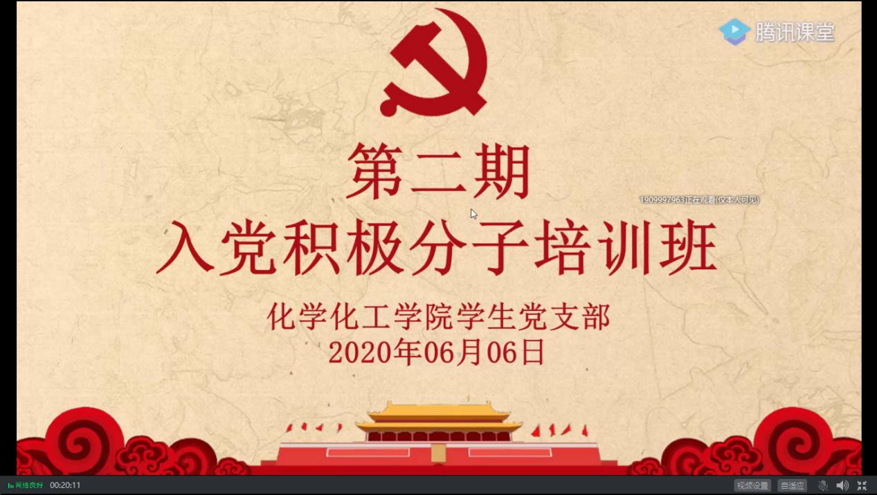 学党史 习党章——化学化工学院学生党支部第二期入党积极分子培训班顺利开展