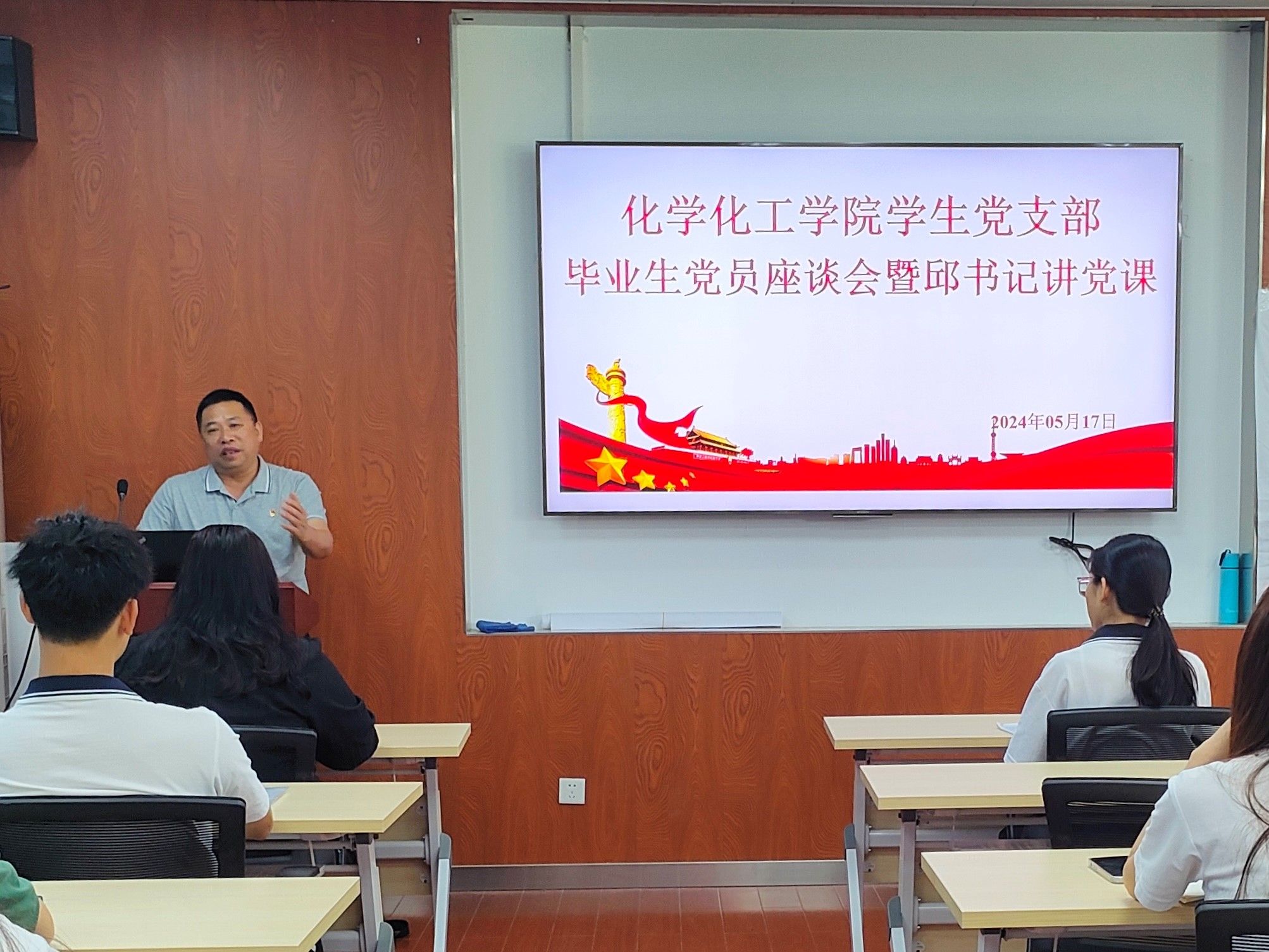 化学化工学院毕业本科生党员座谈会暨邱树华书记讲党纪学习教育专题党课