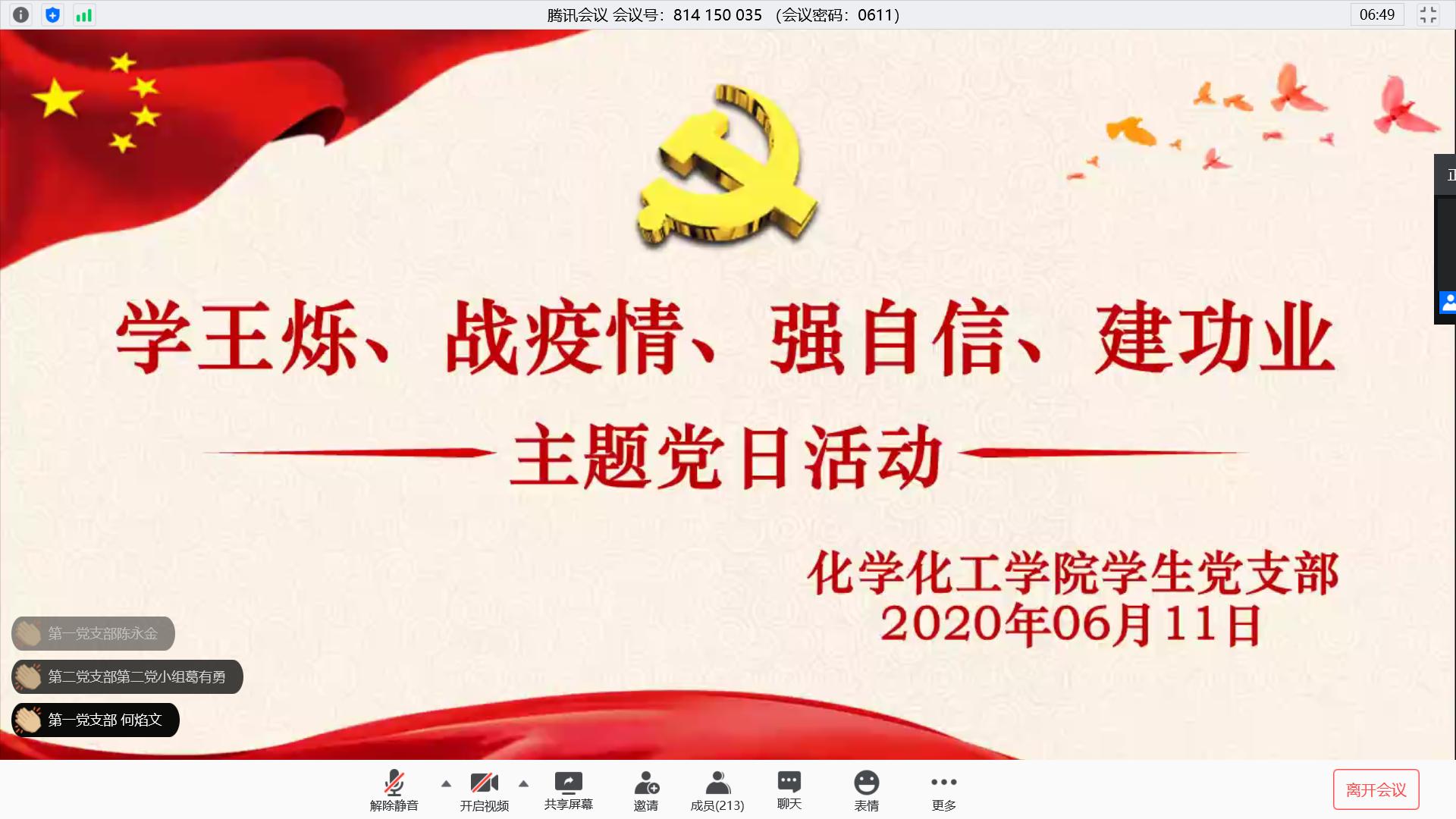 学王烁 战疫情 强自信 建功业——化学化工学院学生党支部六月主题党日活动顺利开展