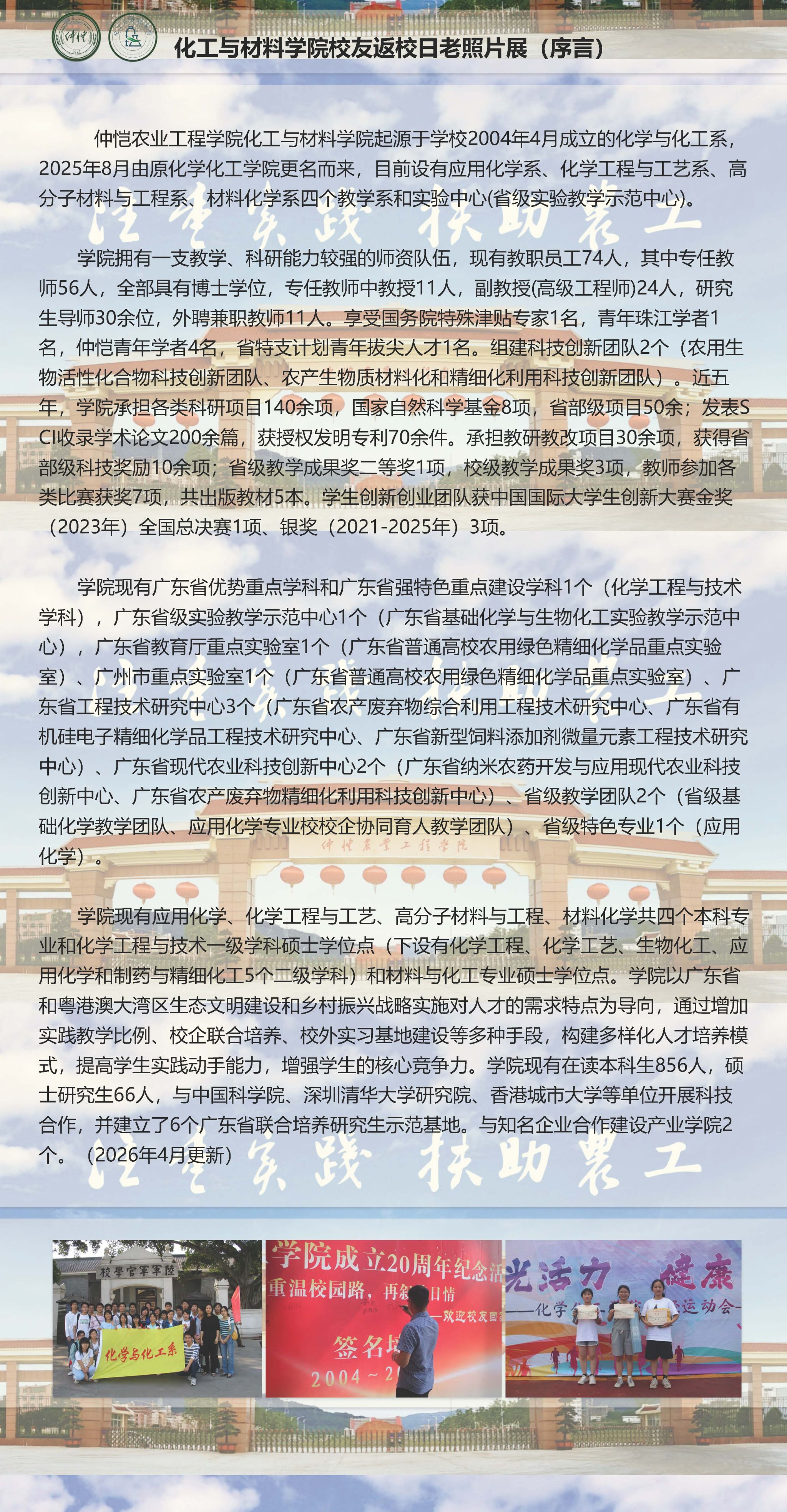 yl23455永利集团校友校庆周返校日老照片展（2026年）