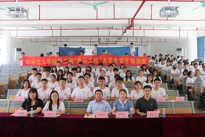 化学化工学院“青马工程”大学生骨干培训班开班仪式顺利举办