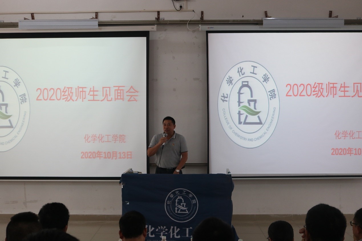 不负韶华 未来可期——化学化工学院2020级师生见面会圆满结束