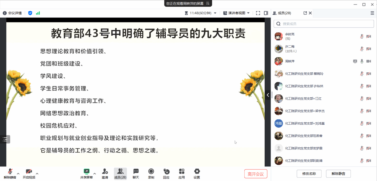 马克思主义学院教工第五党支部与化学化工学院研究生党支部共同开展结对帮扶工作