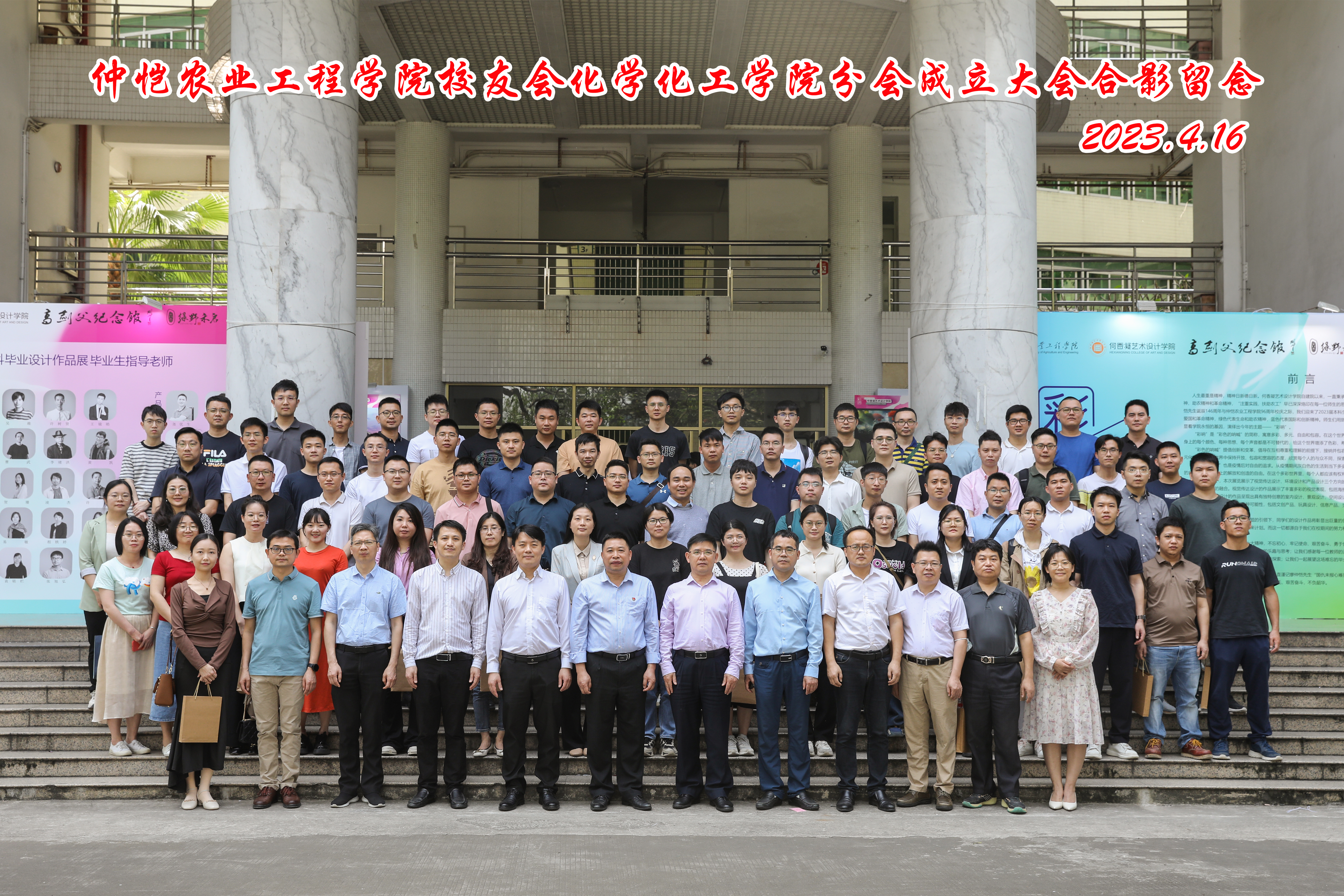 永利y23455校友会化学化工学院分会成立大会顺利召开